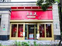 中国五粮液酒总代理2025年官方指定经销商