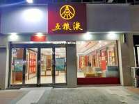 中国五粮液酒代理商所需手续，2025