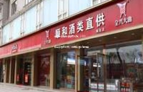 中国茅台镇散酒招商代理，2025年全新招商政策，优质散酒代理加盟