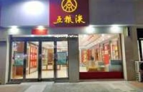 中国五粮液酒代理商所需手续，2025